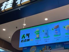 -桂桂茶(滨江百联店)