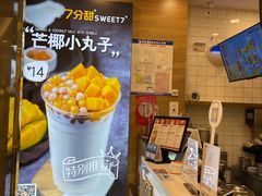 -7分甜(钟楼龙湖店)