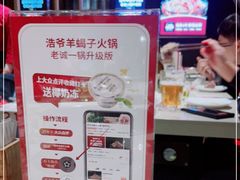-浩爷羊蝎子火锅(望京店)