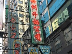 -澳洲牛奶公司(佐敦店)