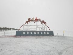 -塞罕坝国家级自然保护区