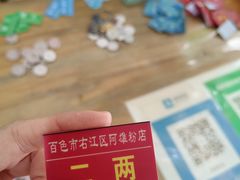 -阿雄粉店(文明街店)