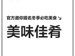 -三道菜(明堂公园店)