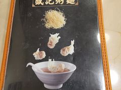 -盛记粥面(佐敦店)