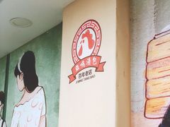 -鸡鸣汤包(广东路店)