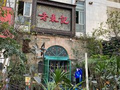 门面-老表记广西宵夜螺蛳鸭脚煲(西大店)