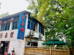 -清泉馆(望江路店)