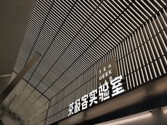 门面-喜茶(深圳欢乐海岸LAB店)