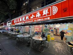 -健跳小海鲜(人民路店)