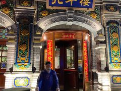 门面-北平楼·烤鸭·北京菜(牡丹园店)