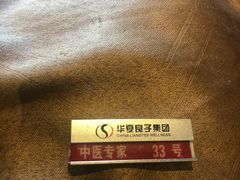 -华夏良子·足道SPA艾灸(铁道大厦店)