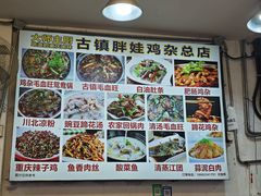 -胖娃古镇鸡杂(磁器口总店)