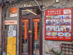-景秀餐厅(南锣鼓巷店)