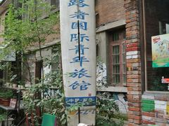 外景-武汉探路者国际青年旅舍