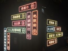 -九眼桥码头旧址