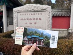 -青岛崂山太清宫