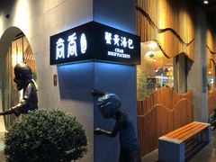-尚香汤包文博馆(合兴路店)