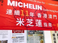 -一乐烧鹅(中环店)