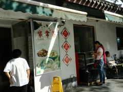 门面-莹珠阁·私房菜