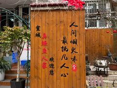 -臭鳜鱼人家·老字号徽菜