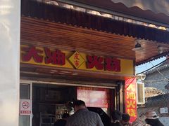 -皮市街大油火烧