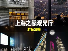 -上海之巅观光厅