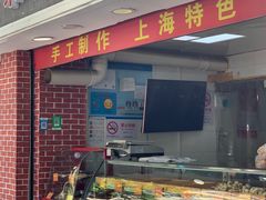 门面-宋记饼家(石门二路店)