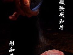 射和牛M9+级冷藏熟成和牛-觅福里•熟成和牛餐厅