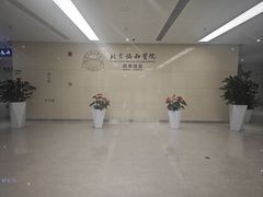 -北京协和医院(西单院区)