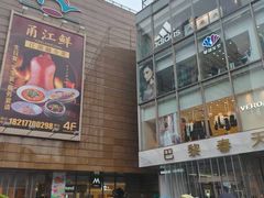 -巴黎春天(浦建店)