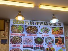 -胖娃古镇鸡杂(磁器口总店)