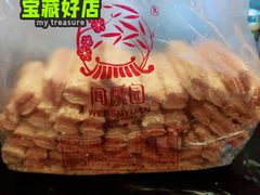 -闻酥园(水碾河路店)