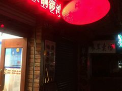 门面-海派铜锣湾(打浦路店)