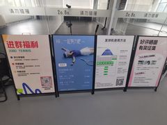 -2080网球学练馆