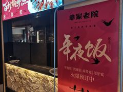-单家老院·院子里的青岛菜(沙子口店)