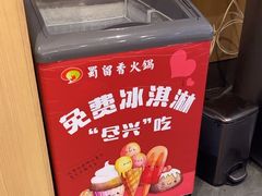 -蜀留香火锅(社会山店)