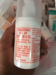 点击看大图 -标婷维生素E乳