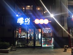 门面-腰子哥烤串(石佛营炫特店)