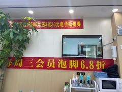 -郑远元·修脚·足道(华茂苑店)