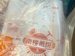 -南楼煎饼(南楼总店)
