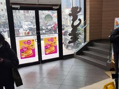 -麦当劳(乳山路店)