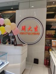 -周大生CHOW TAI SENG(成山路巴黎春天店)