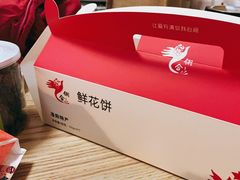 -合翎鲜花饼