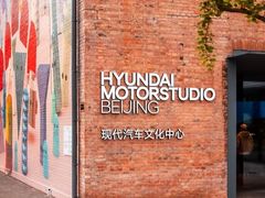 -现代汽车文化中心 Hyundai Motorstudio Beijing