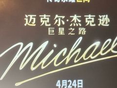 -英皇电影城(英皇集团中心IMAX店)