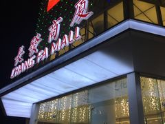 -长发商厦