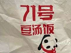 -71号豆汤饭·成都小馆(春熙路百盛店)