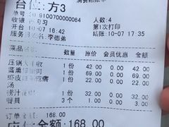 账单-老城味道·传统天津菜(杨柳青店)