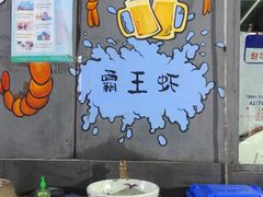 大堂-霸王虾·麻辣小龙虾(清水河公园店)