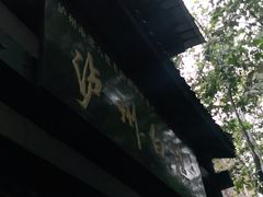 -泸州白糕(慈善路店)